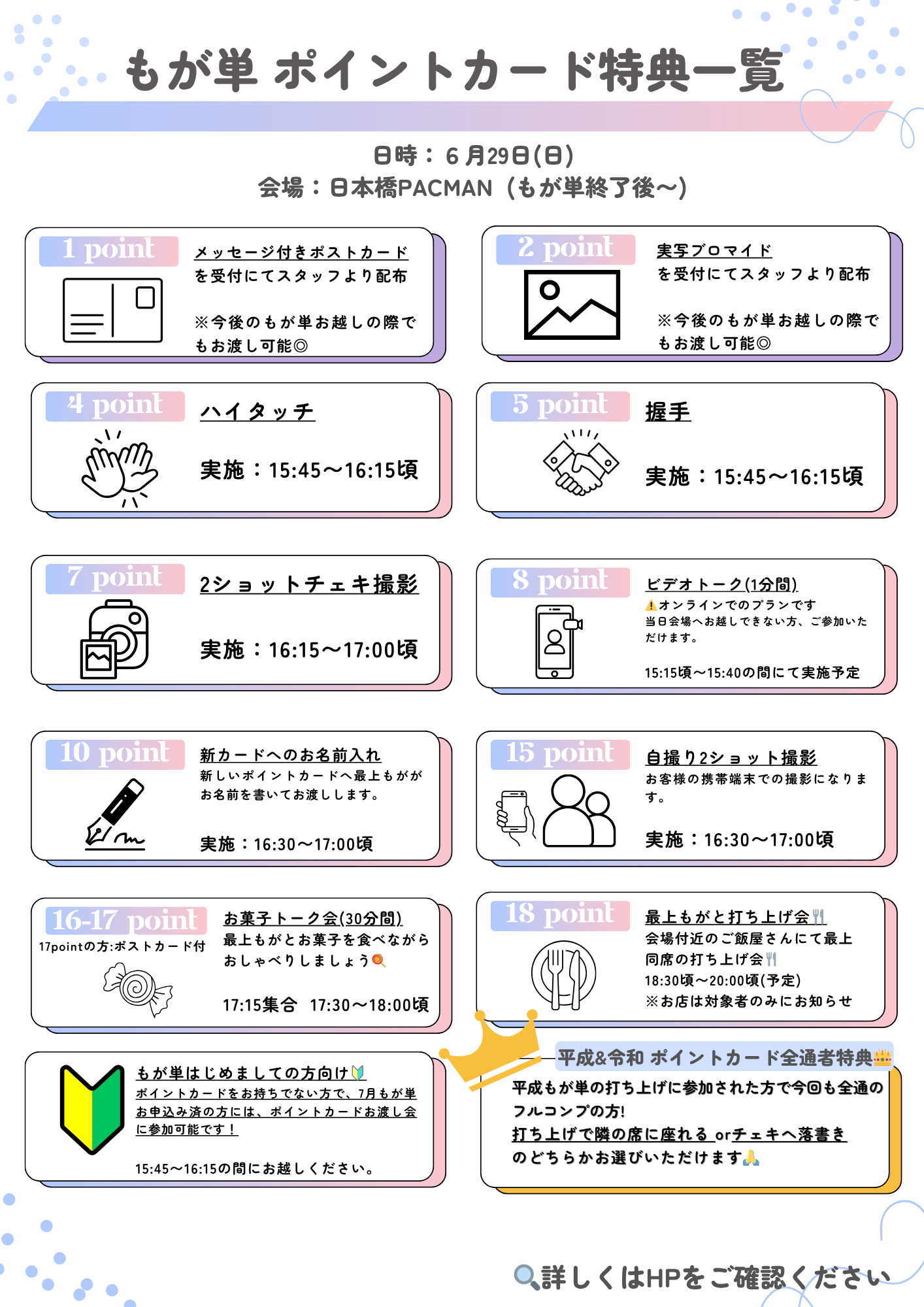 もが単ポイント特典会&フリマについて】 | 最上もが Official Website