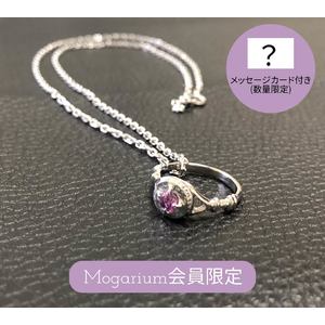 【Mogarium限定】sabu jewelry コラボリングネックレス